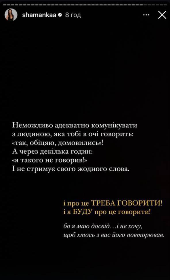 Устраивает новый ад: Шаманская намекнула на возвращение Ханумака в Украину